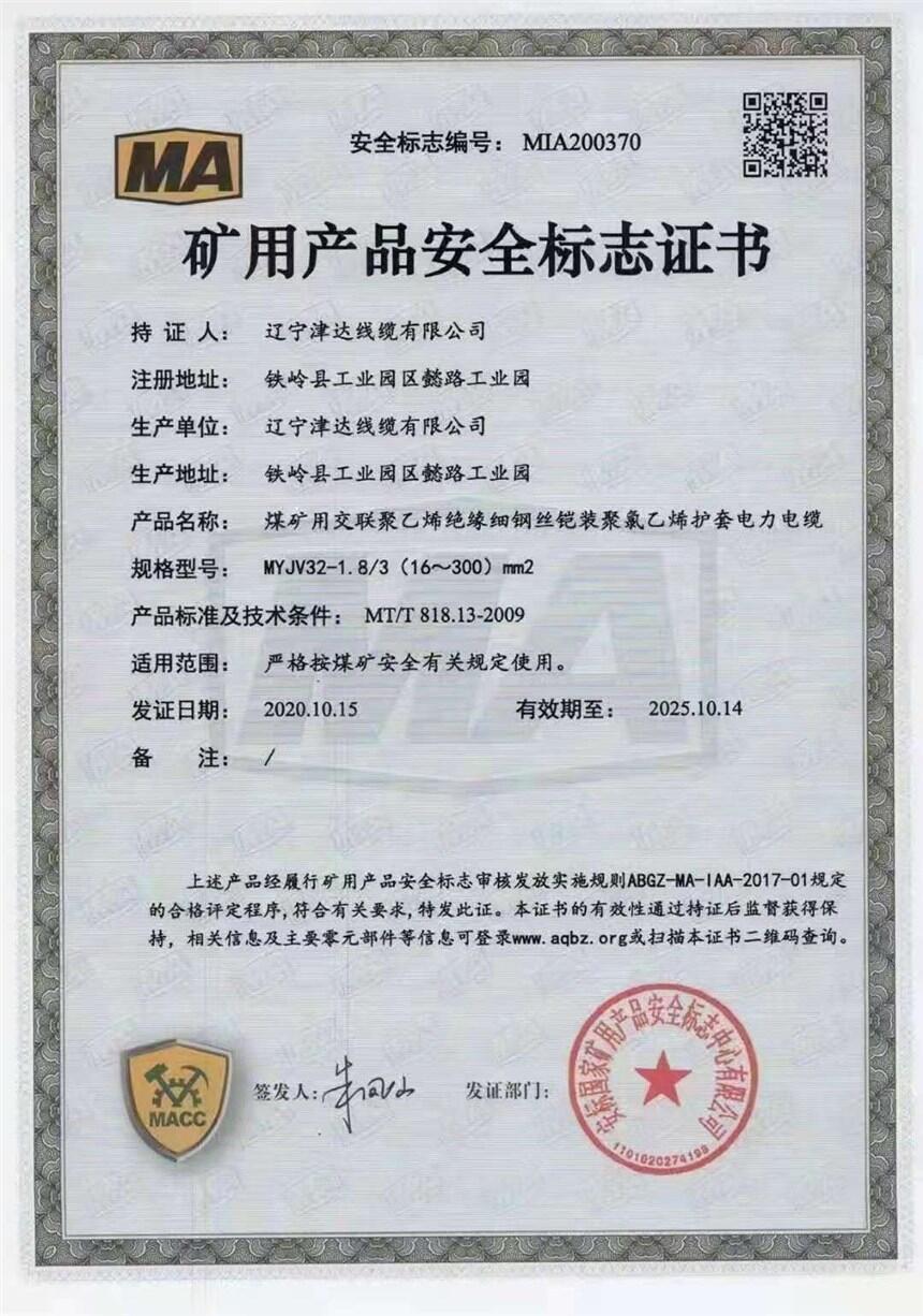 煤礦用交聯聚乙烯絕緣細鋼絲鎧裝聚錄乙烯護套電力電纜